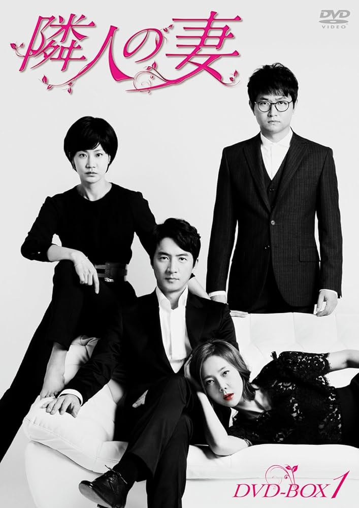 Amazon.co.jp: 隣人の妻 DVD-BOX1 : ヨム・ジョンア, チョン
